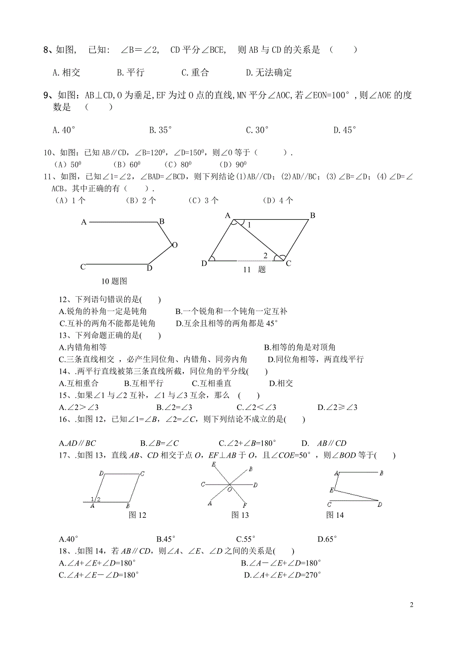 相交线与平行线练习.doc_第2页