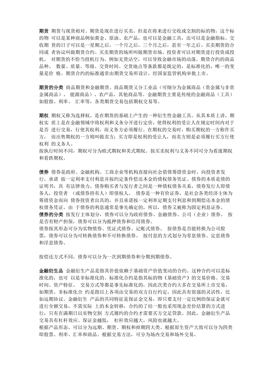 金融知识手册_第4页