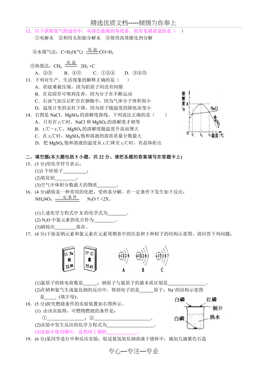化学试题及答案(共8页)_第2页