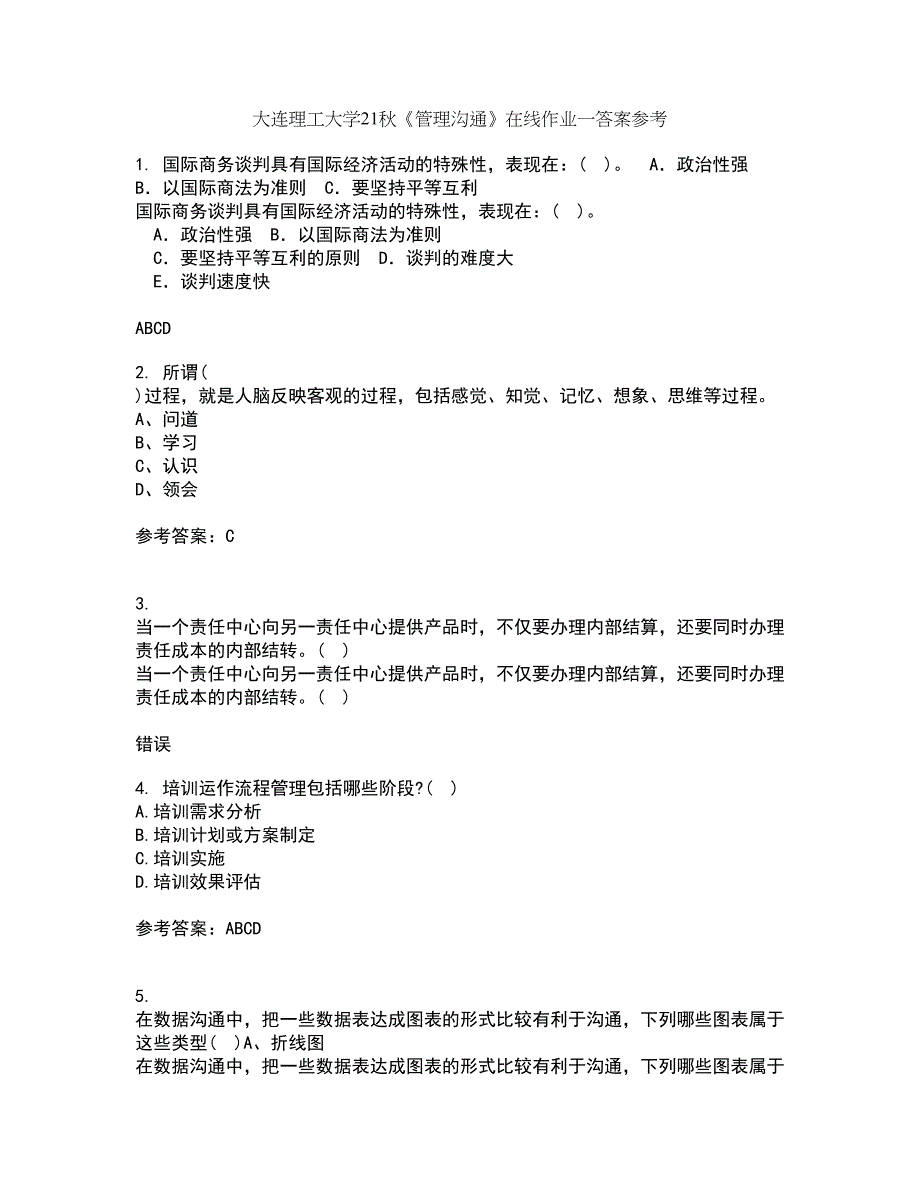 大连理工大学21秋《管理沟通》在线作业一答案参考64_第1页