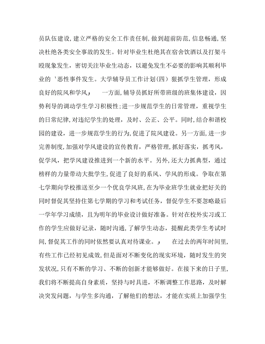 辅导员下半年工作计划2_第3页