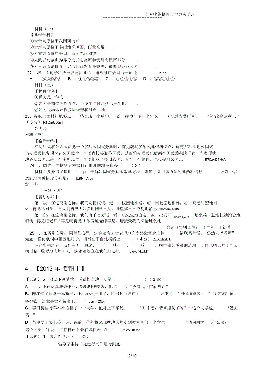 综合性学习考试_第2页