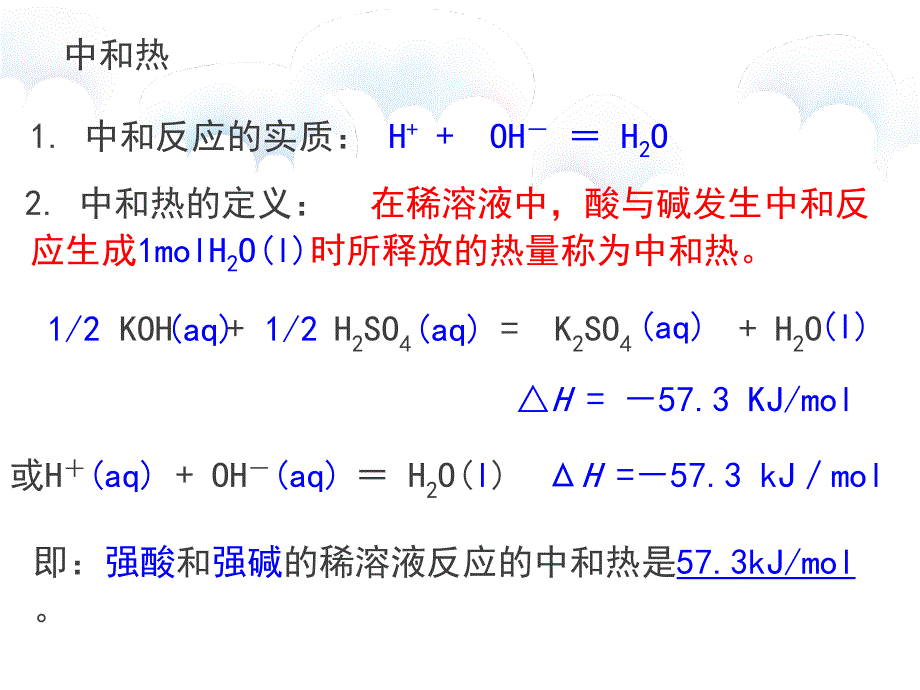 113中和热的测定_第3页