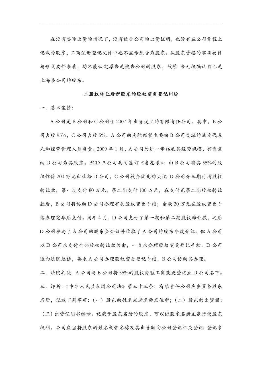 股东权利纠纷案例_第2页