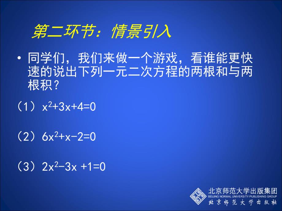 25一元二次方程的根与系数的关系_第3页