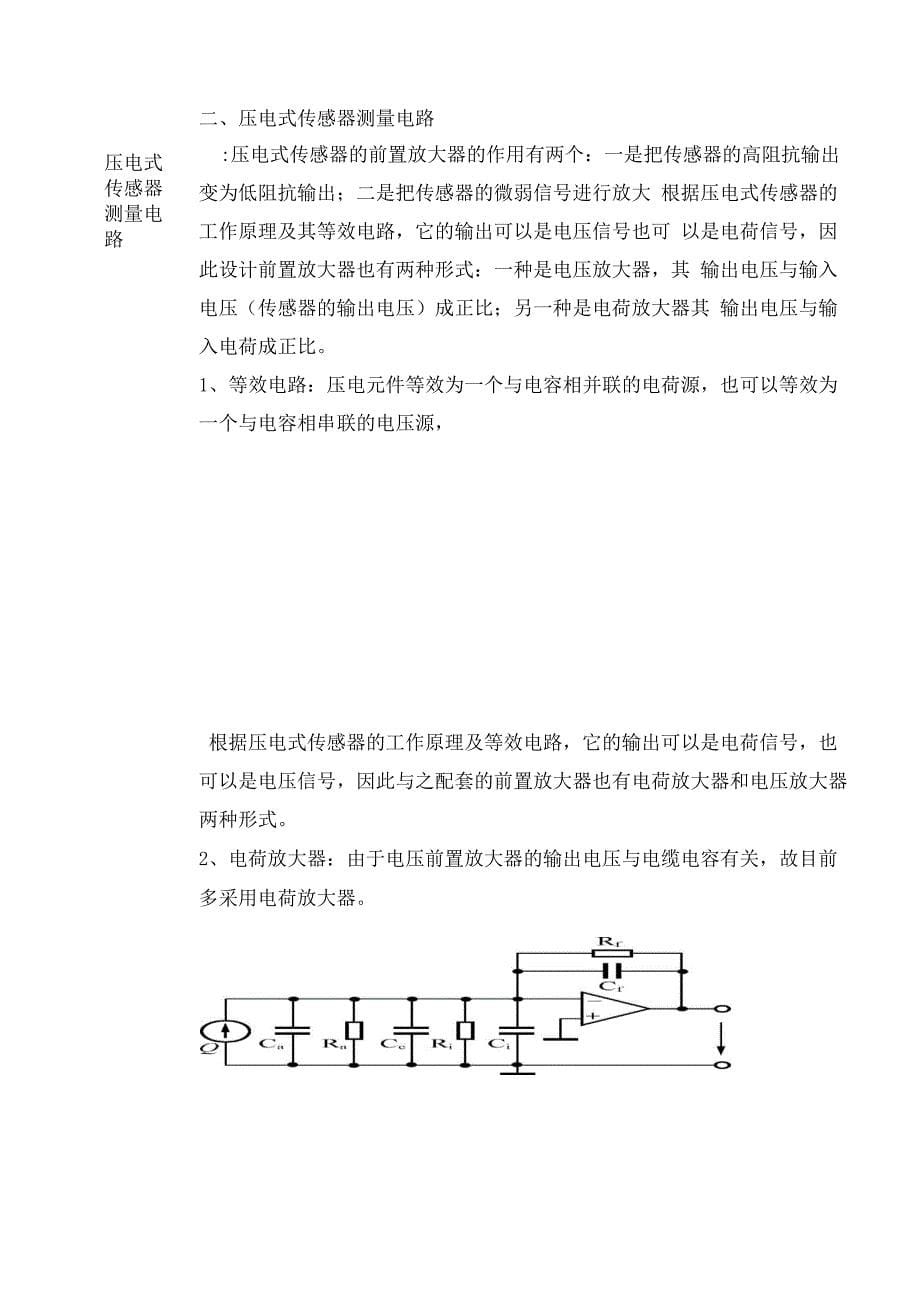 压电式传感器_第5页