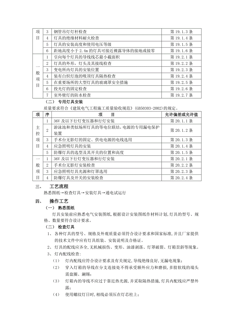 09灯具安装工程.doc_第2页