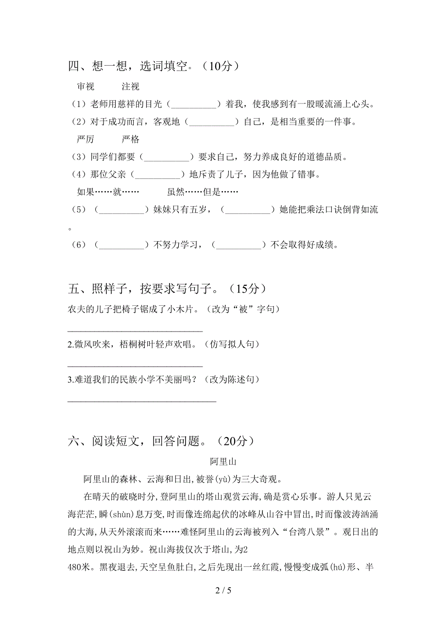 2021年部编版三年级语文(下册)一单元试卷及参考答案(往年题考).doc_第2页