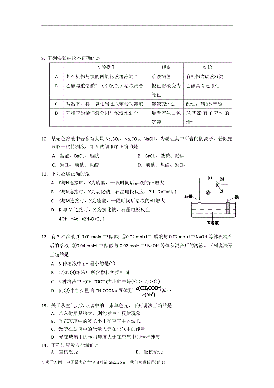 北京市西城区高三5月第二次模拟考试题理科综合试题_第3页