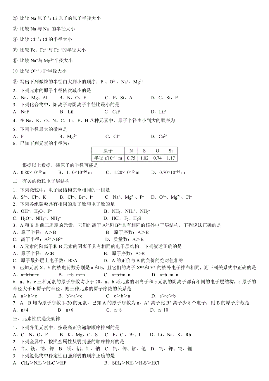 2023年高中化学元素周期表和元素题型归纳_第2页