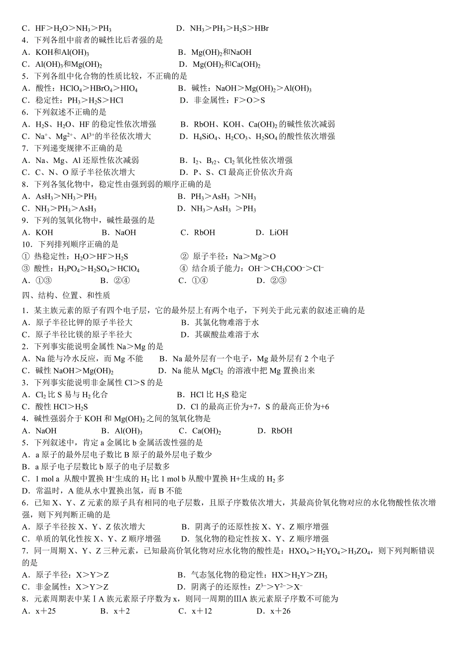 2023年高中化学元素周期表和元素题型归纳_第3页