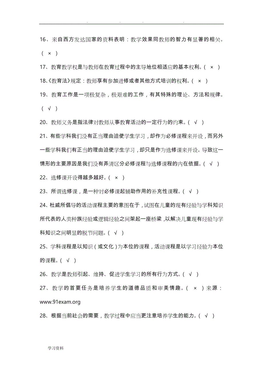 教育心理学题库1000道.doc_第2页