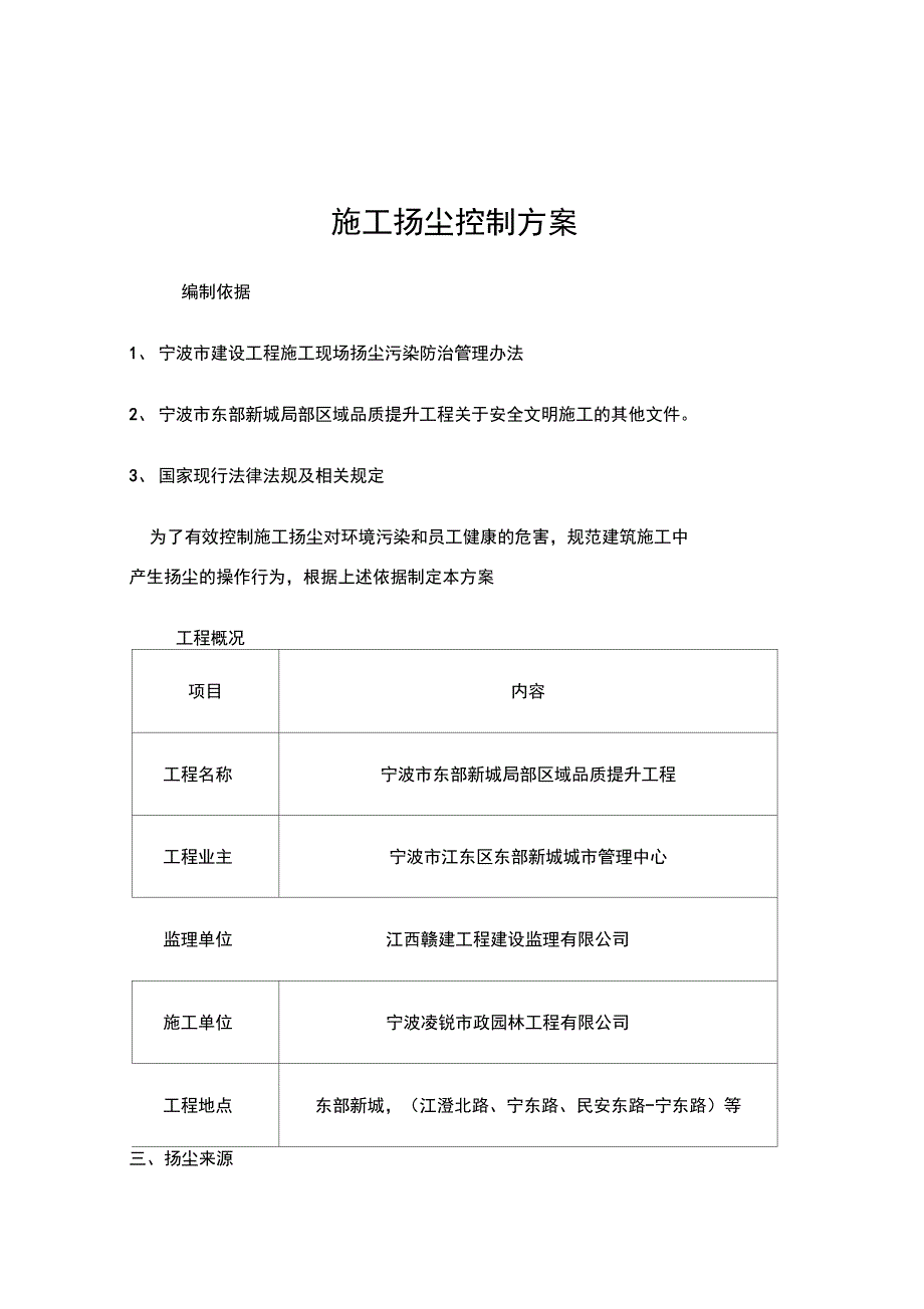 扬尘管控方案_第1页