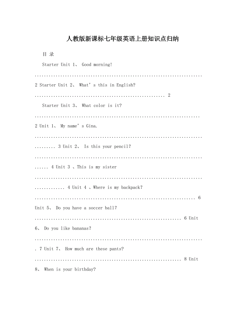 最新人教版新课标七年级英语上册知识点归纳名师优秀教案_第1页