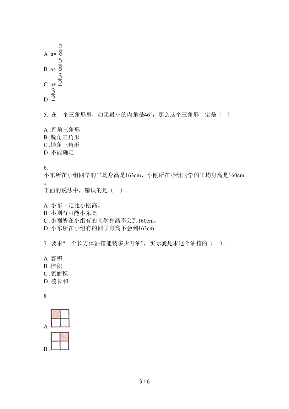 苏教版小学四年级期中数学上册突破试题.doc_第3页