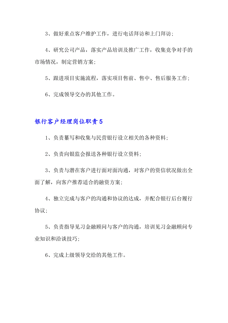 银行客户经理岗位职责_第3页