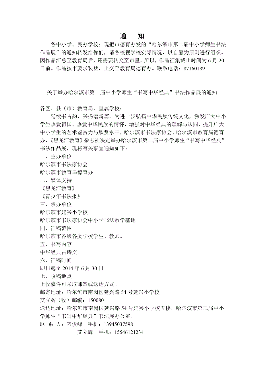 哈尔滨市第二届中小学师生书法作品展”的_第1页