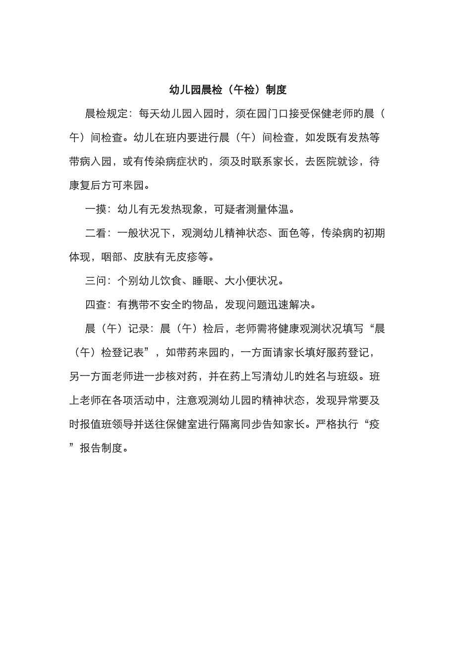 缺勤追踪与登记新版制度_第2页