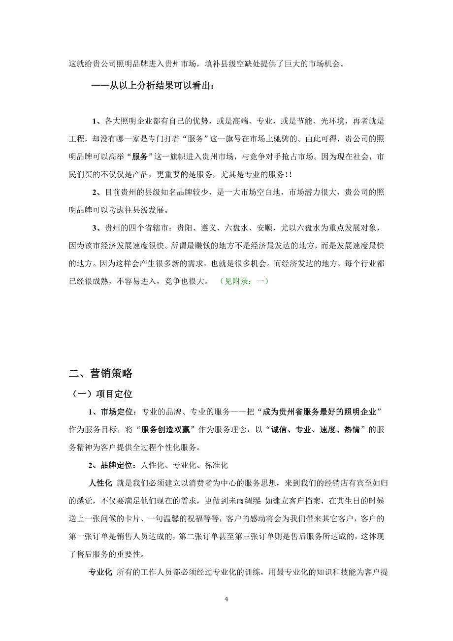 商业计划书框架完整的计划书创业计划书融资计划书合作计划书可行性研究报告1048_第4页