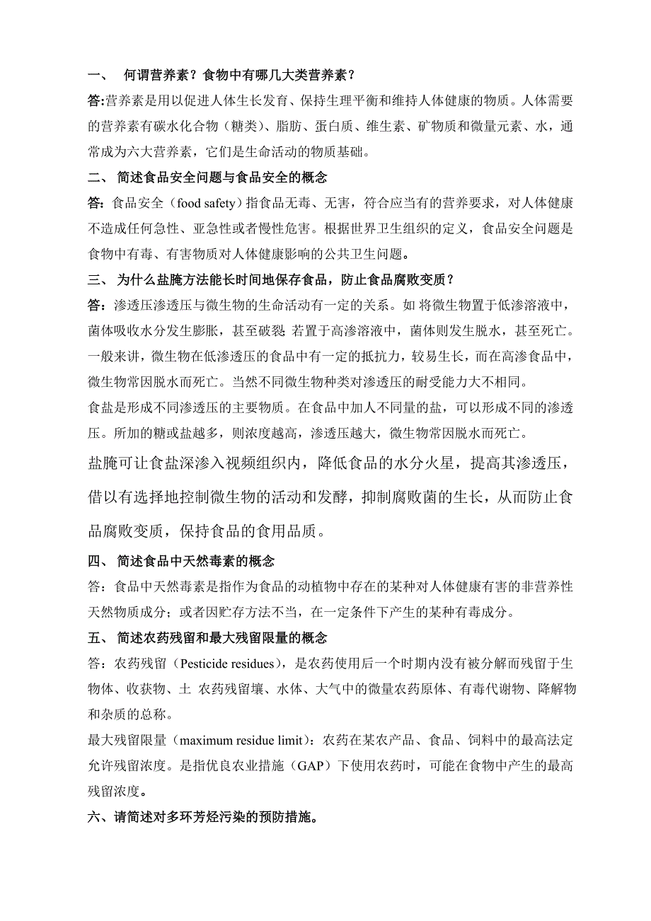 食品安全健康题目及答案.doc_第1页