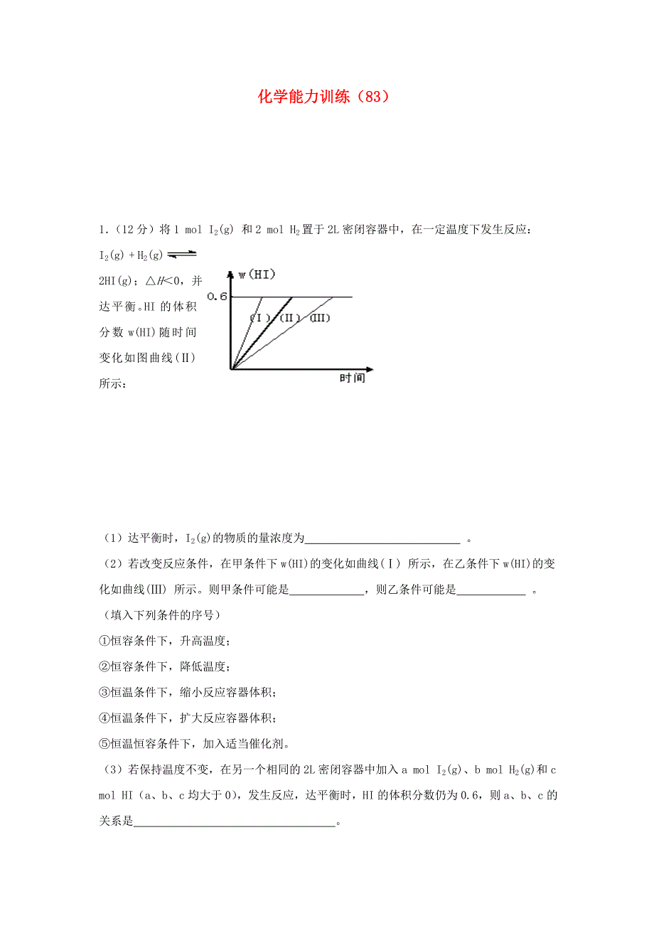 2012-2013学年高二化学第一学期 能力训练（83）_第1页