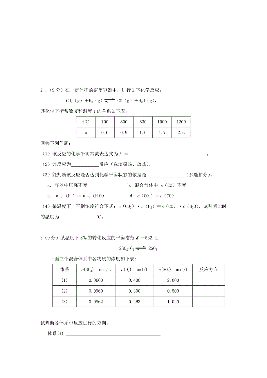 2012-2013学年高二化学第一学期 能力训练（83）_第2页