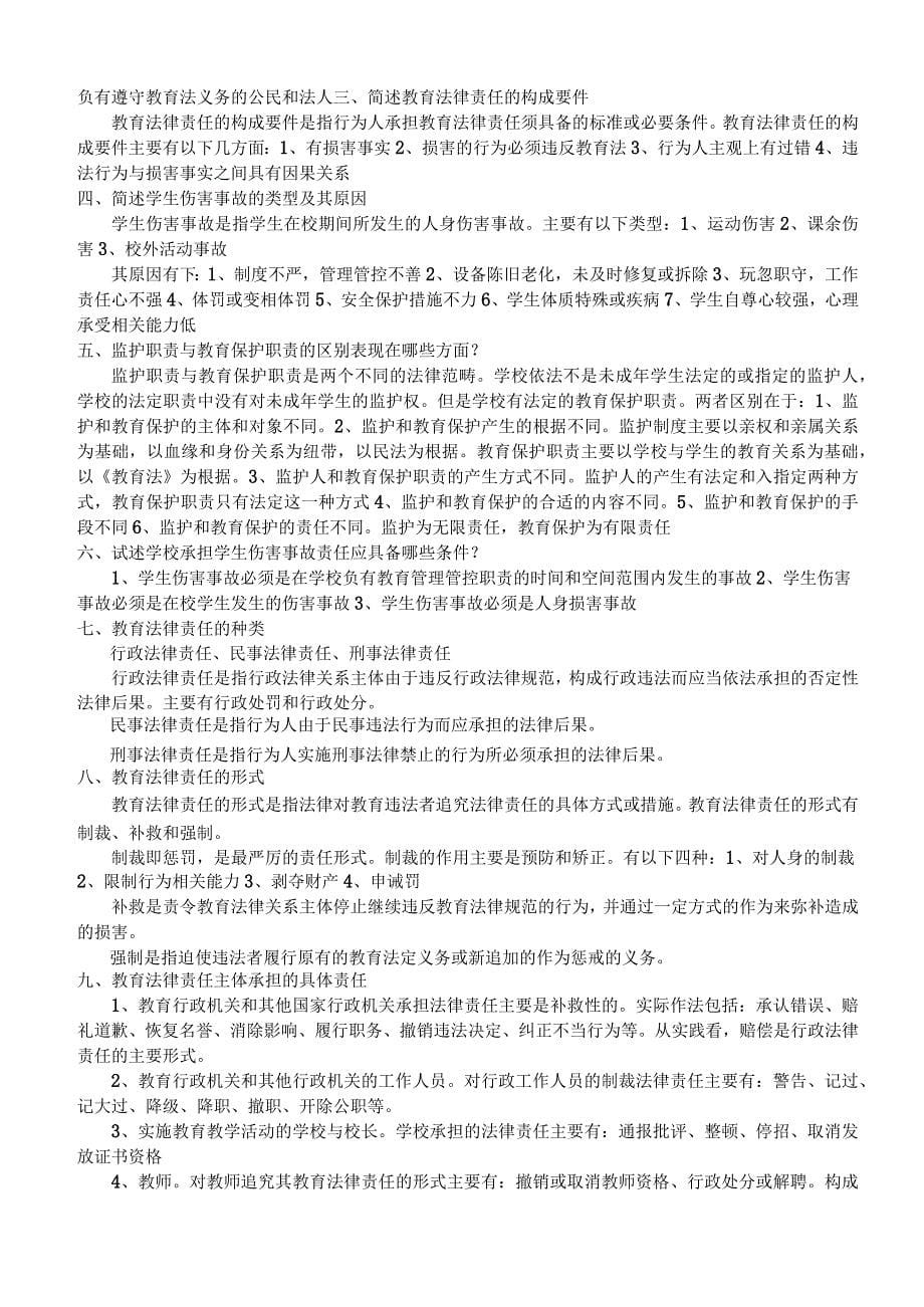 2023年整理-教育政策法规考点汇总_第5页