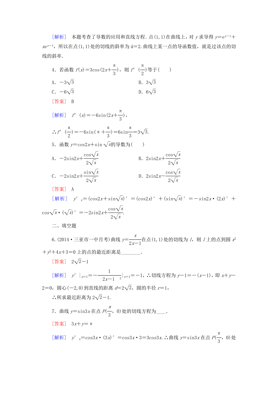 高中数学 第2章 5简单复合函数的求导法则课时作业 北师大版选修22_第2页