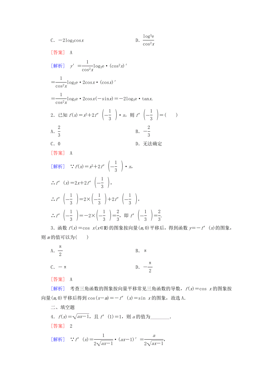 高中数学 第2章 5简单复合函数的求导法则课时作业 北师大版选修22_第4页