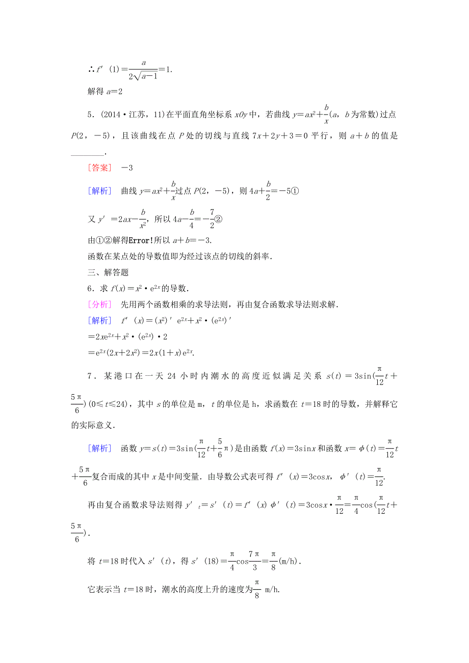 高中数学 第2章 5简单复合函数的求导法则课时作业 北师大版选修22_第5页