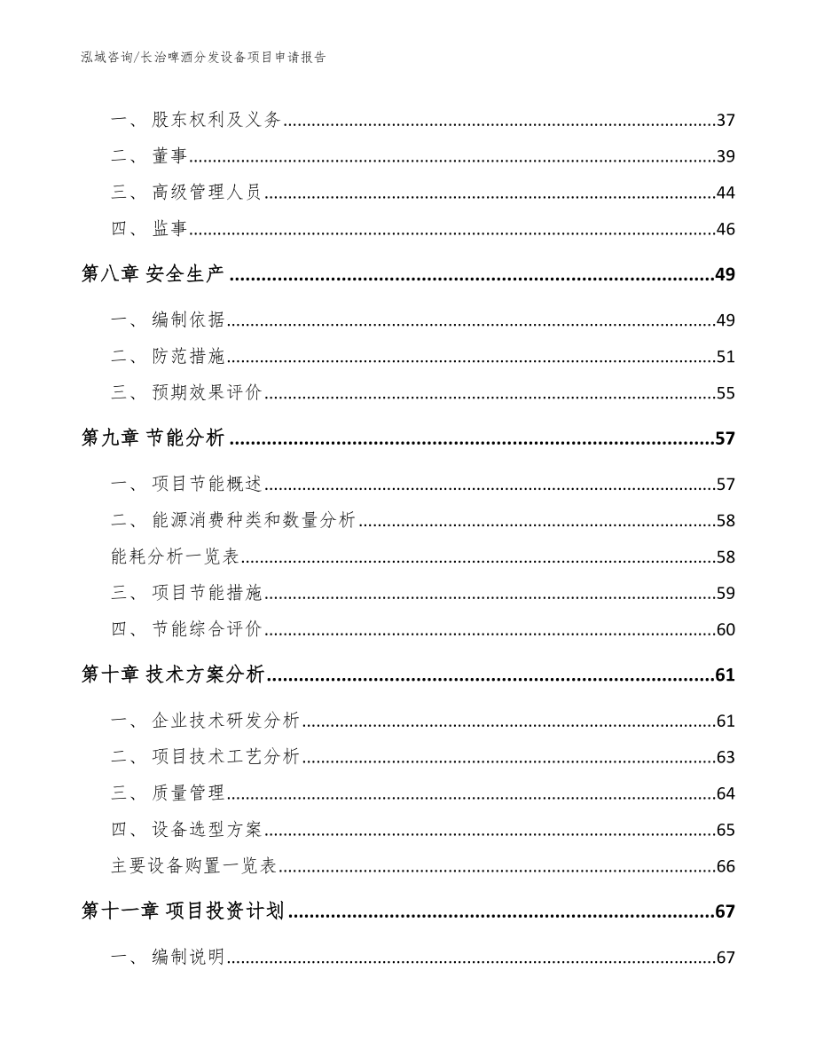 长治啤酒分发设备项目申请报告_第3页