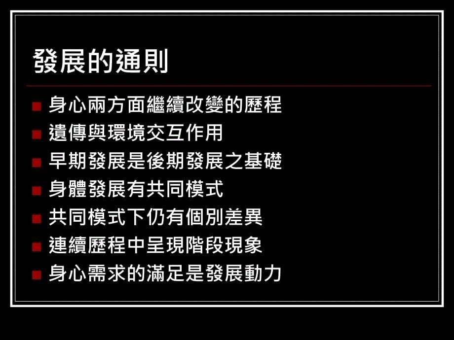 认识儿童与青少年身心发展及其辅导策略_第5页