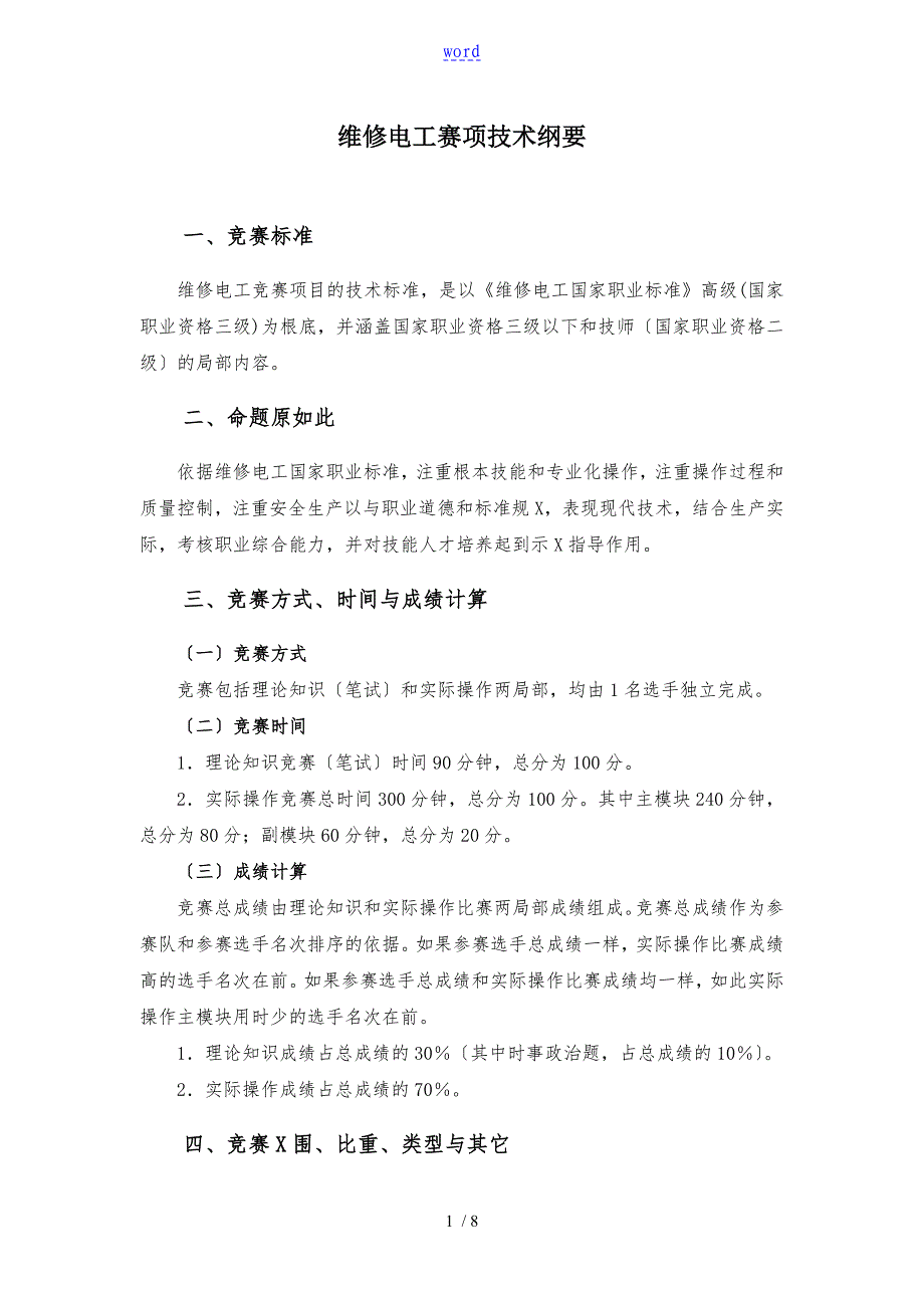 第十一振兴杯全国青年职业技能大赛维修电工赛项技术文件资料定稿子_第2页