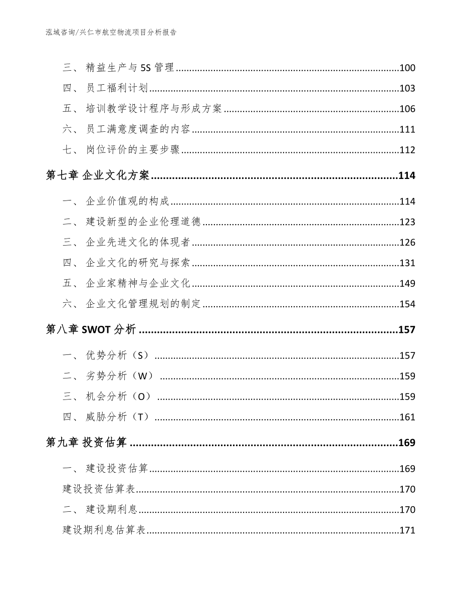 兴仁市航空物流项目分析报告_第4页