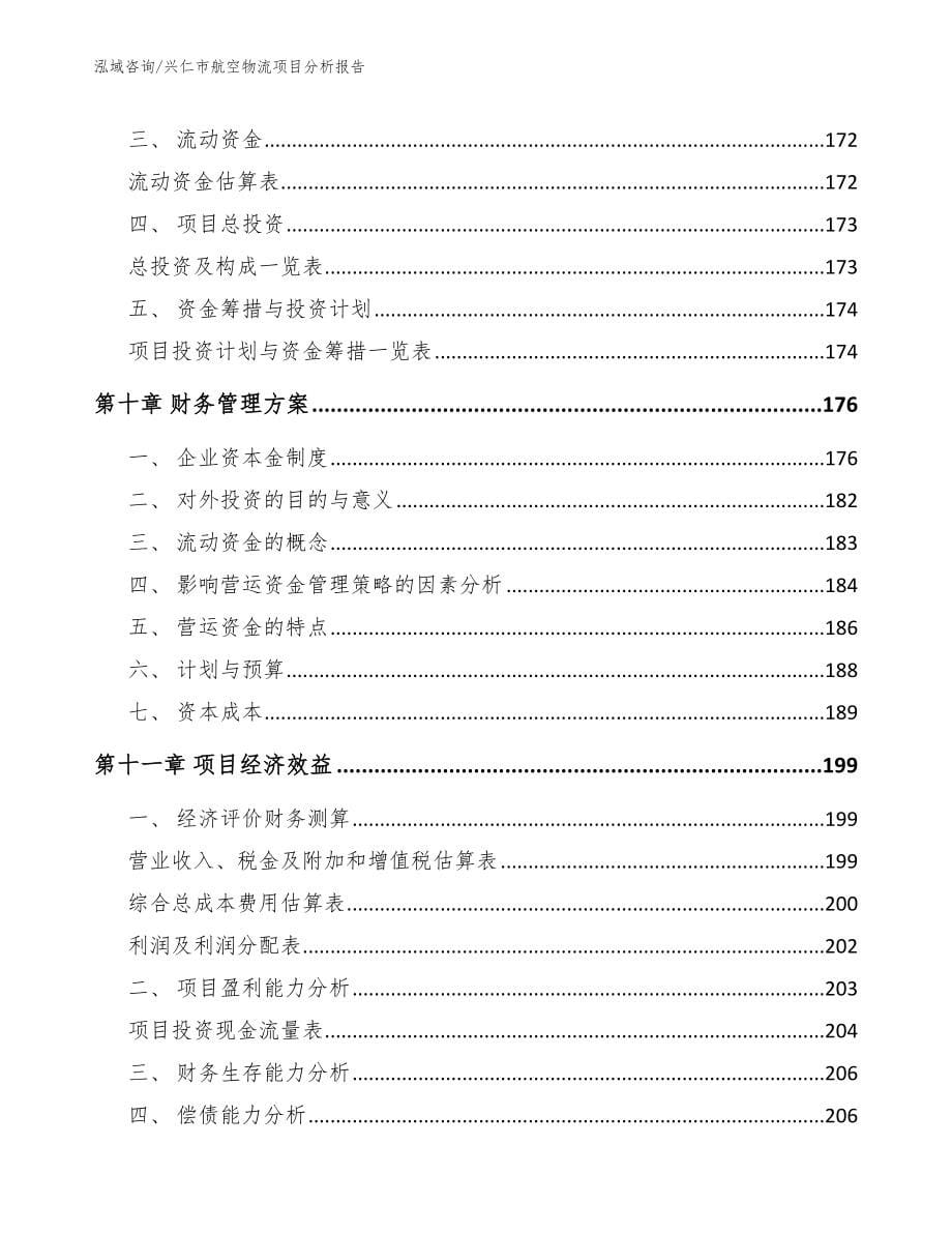 兴仁市航空物流项目分析报告_第5页