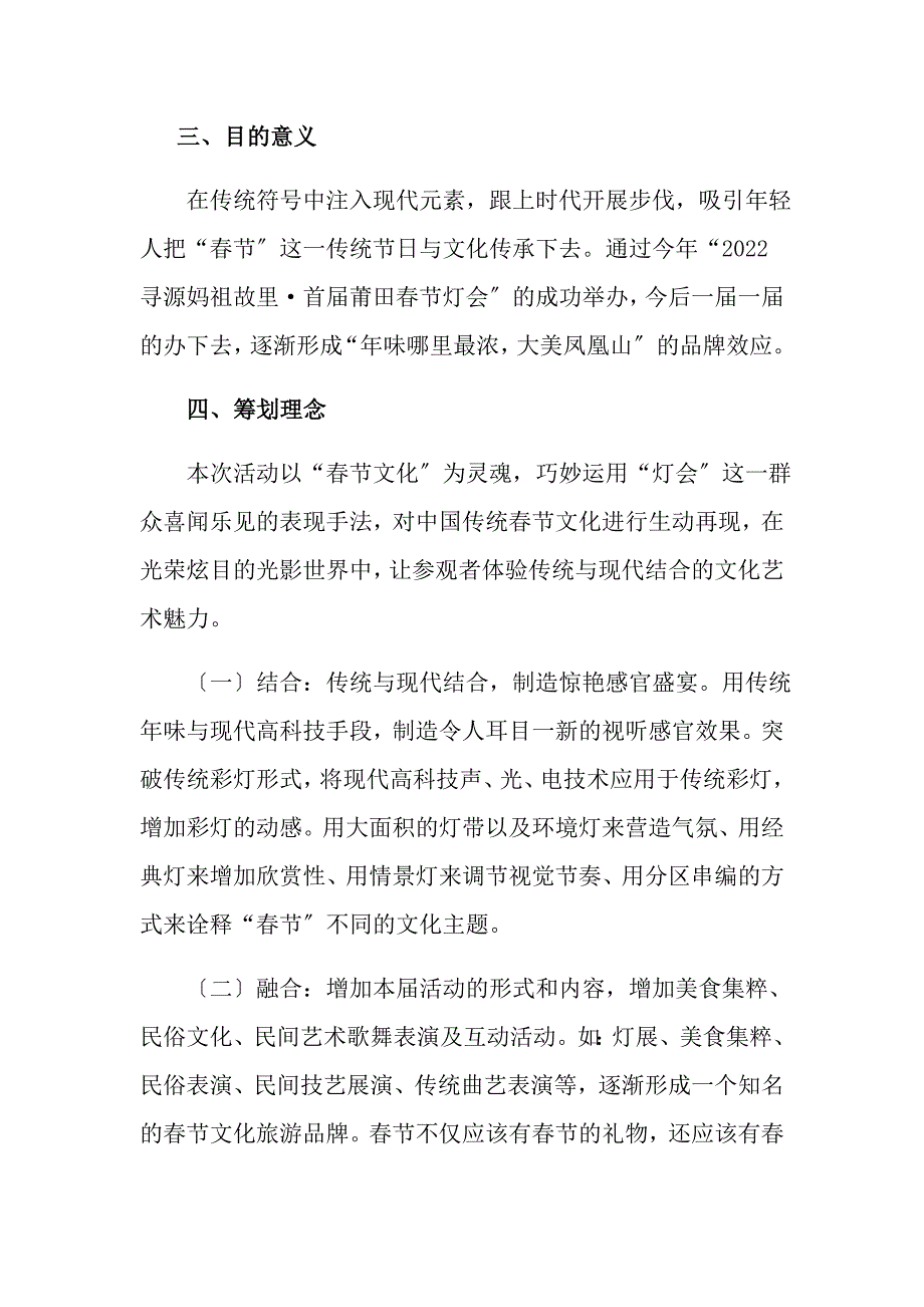 福建莆田灯光节策划方案_第2页