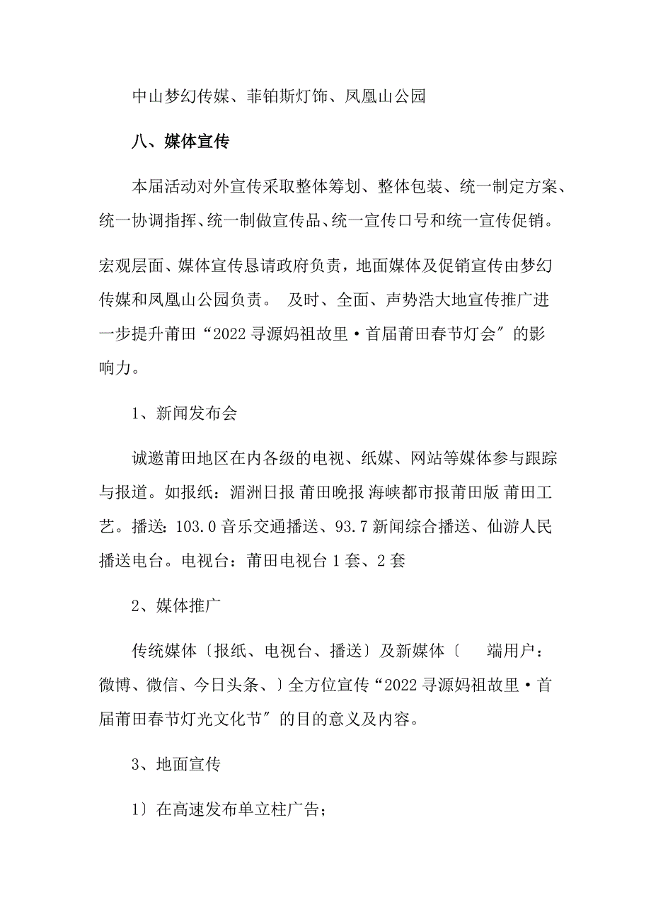 福建莆田灯光节策划方案_第4页