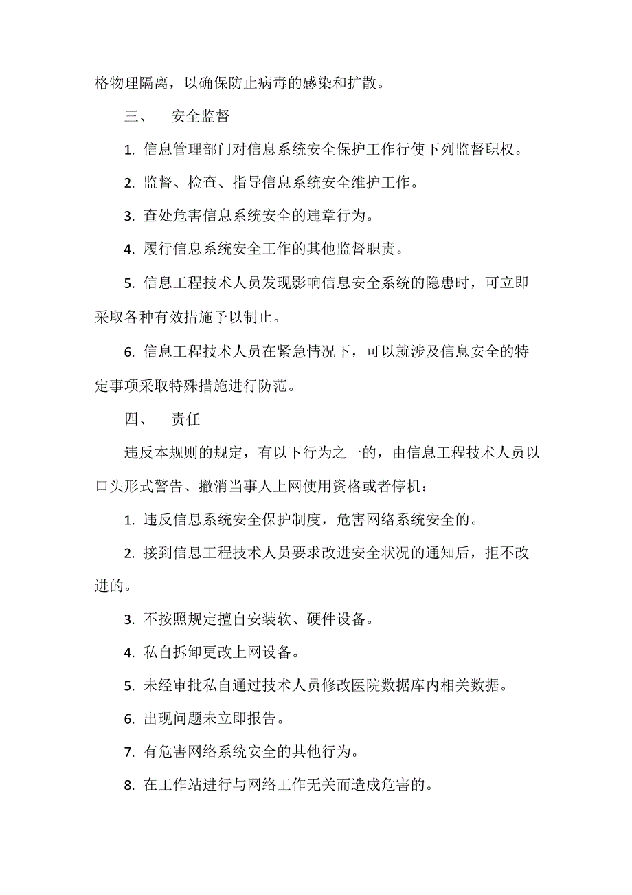 医院信息系统安全保护制度_第3页