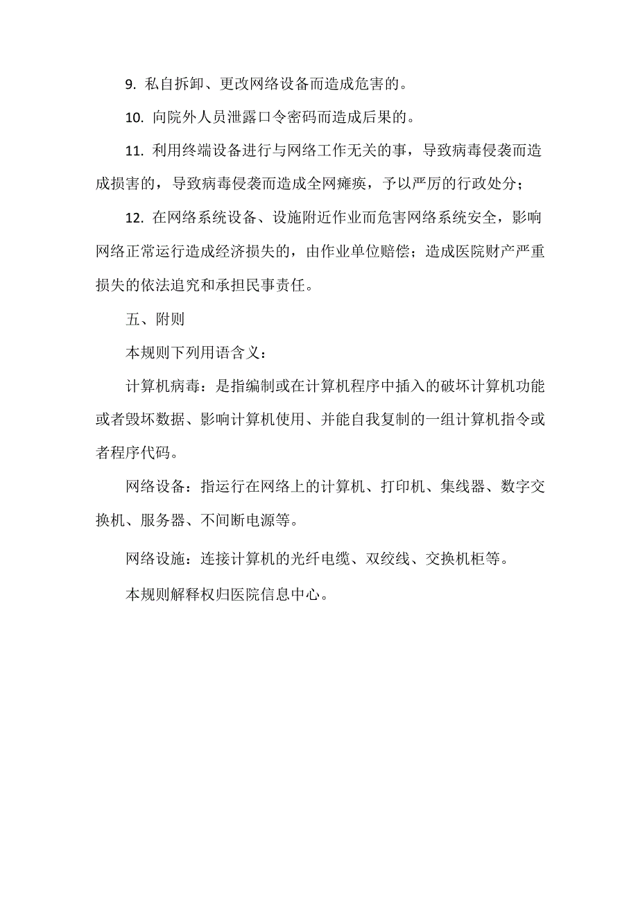 医院信息系统安全保护制度_第4页