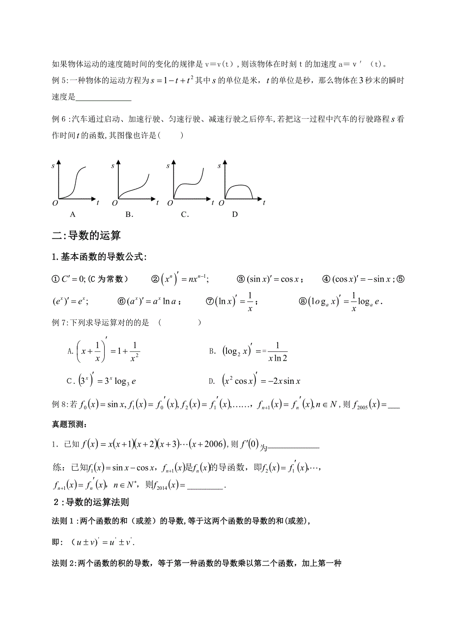 高考一轮复习导数专题_第2页