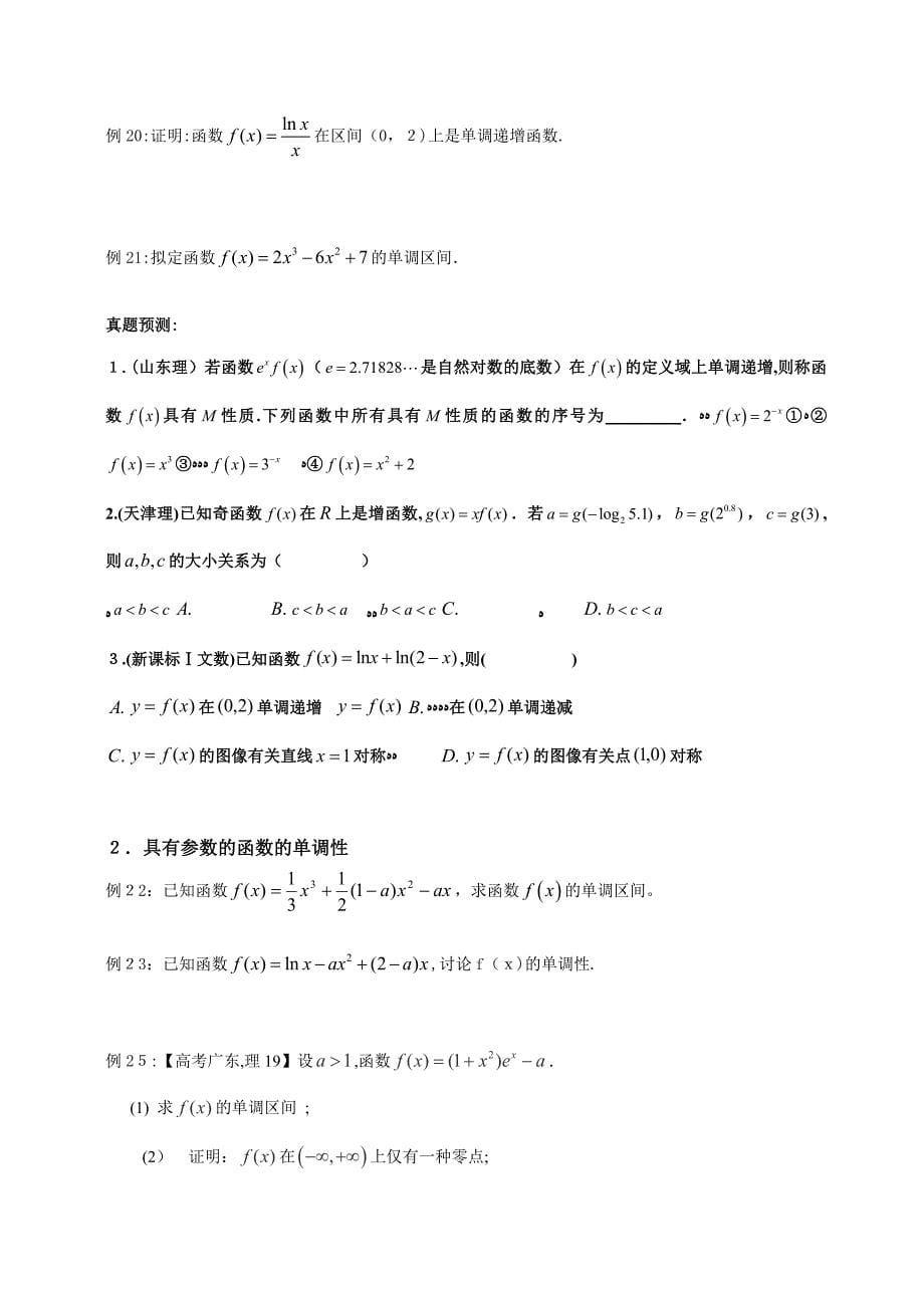 高考一轮复习导数专题_第5页