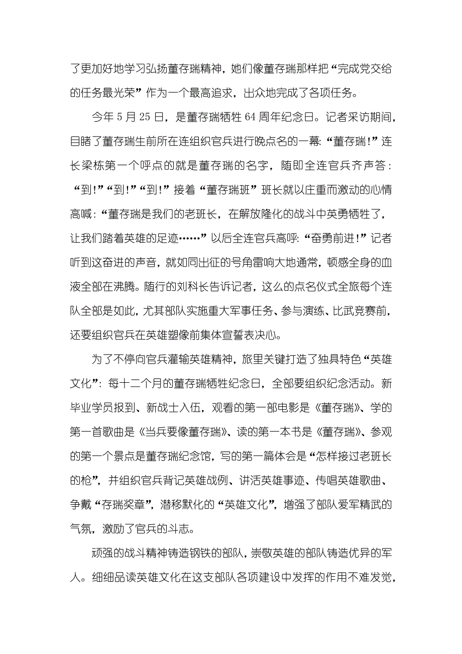 传承英雄血脉教育提要传承英雄血脉舍身为国为民_第2页