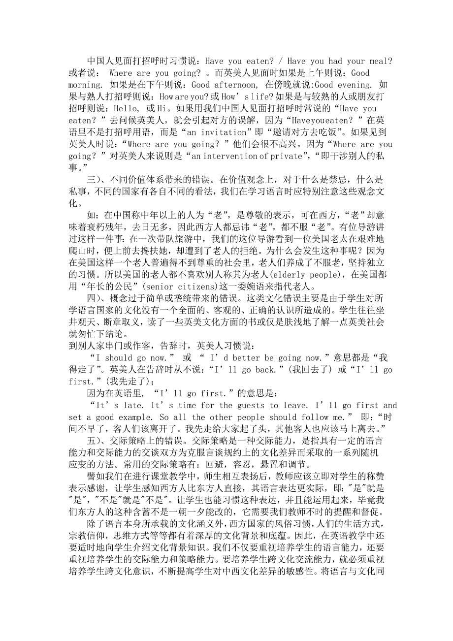 从“语用失误”反思英语教学背后的“文化缺失”_第5页