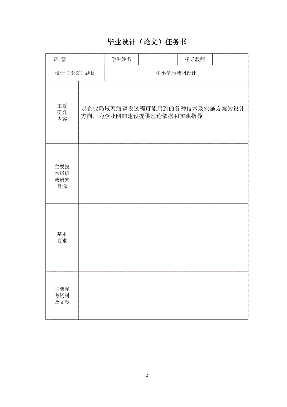 毕业设计中小企业的局域网设计_第2页