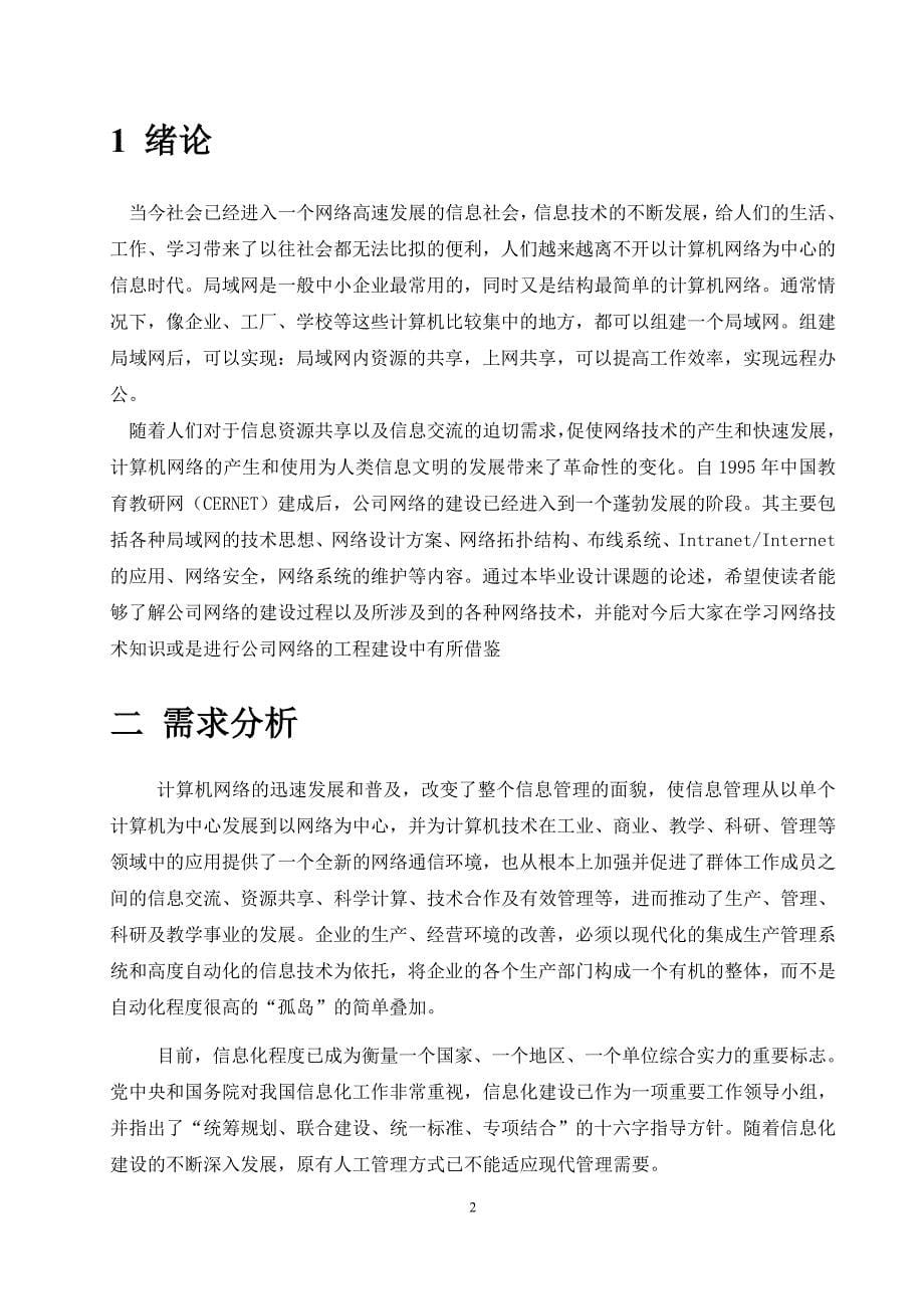 毕业设计中小企业的局域网设计_第5页