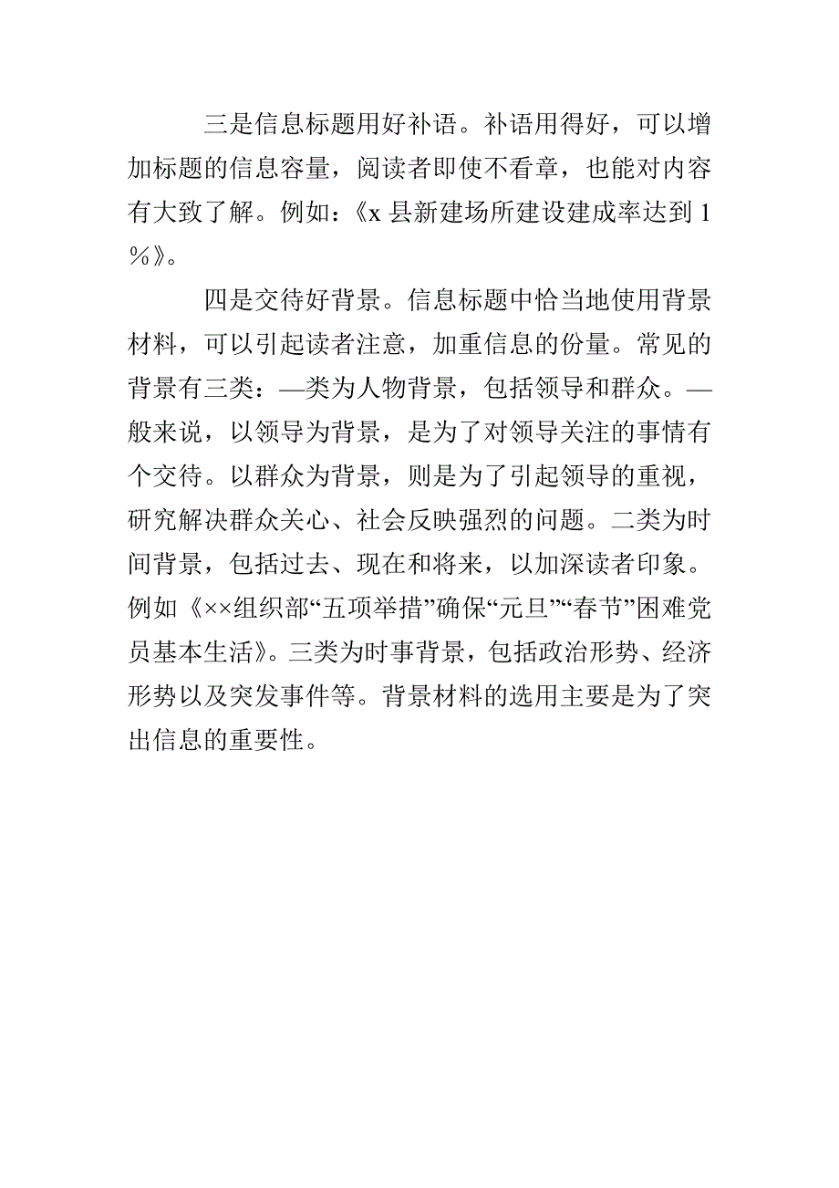 信息写作方法_第4页