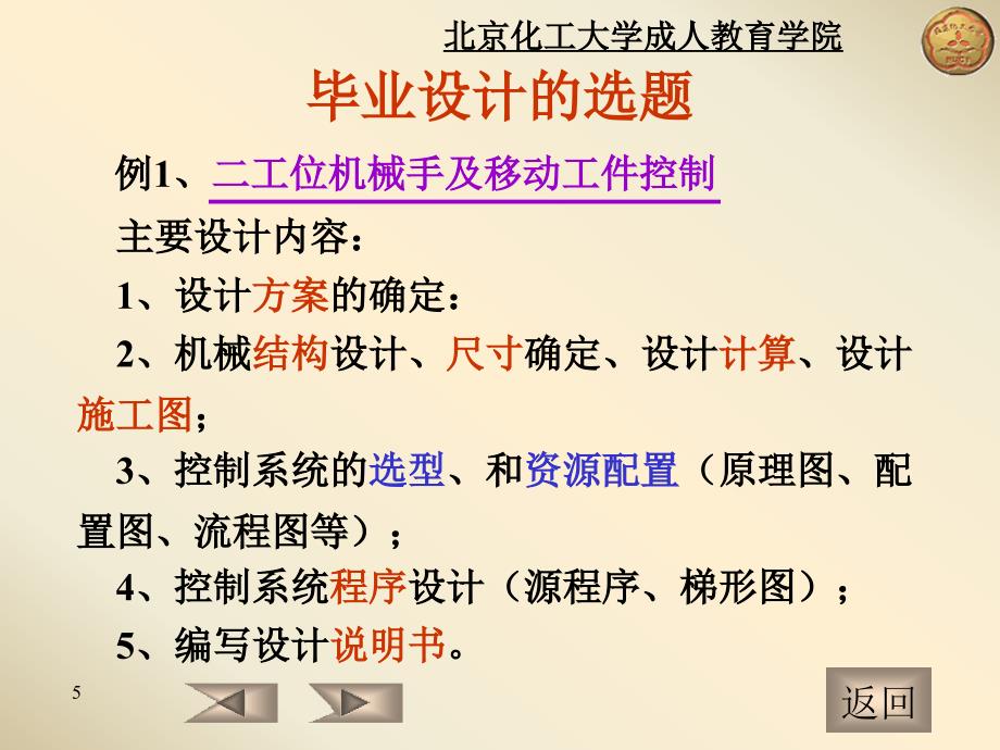 机械化工类毕业设计要求.ppt_第5页