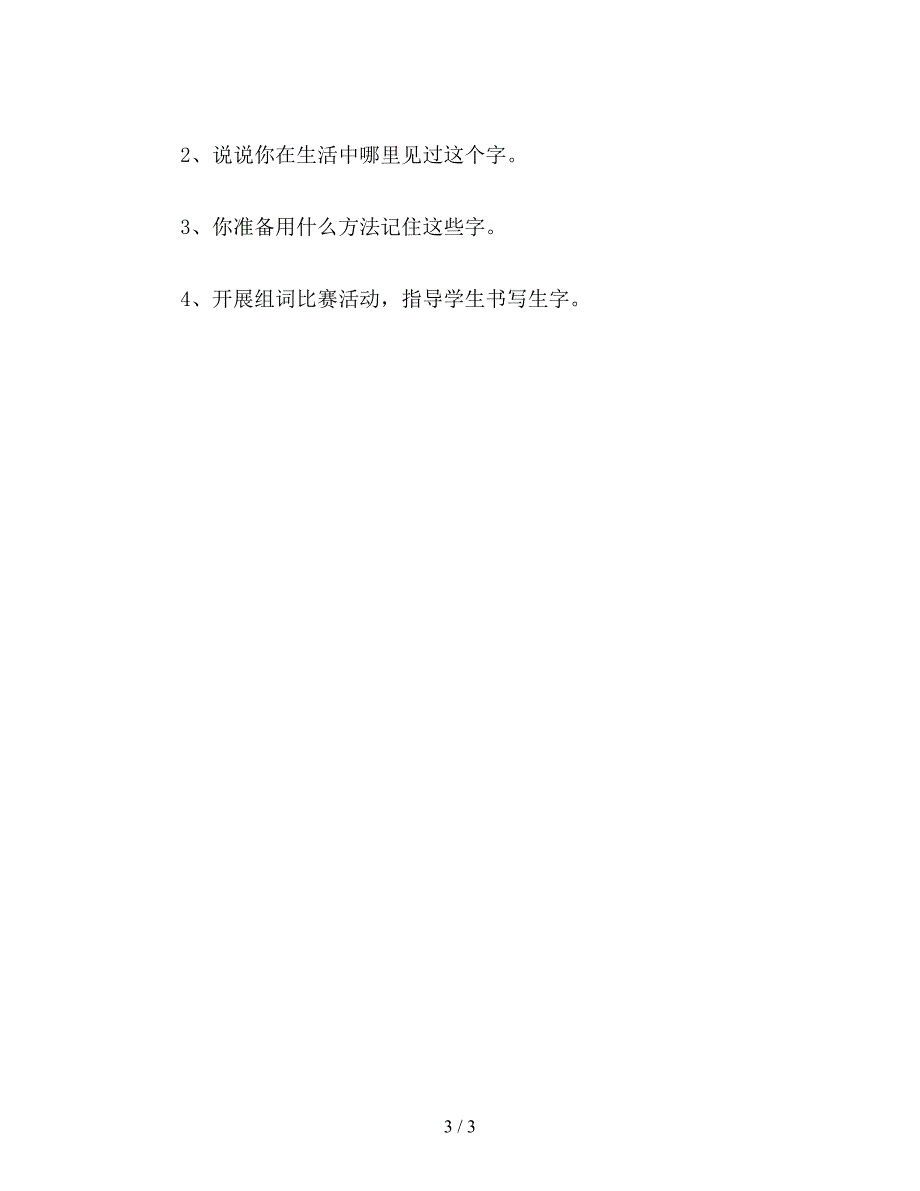 【教育资料】小学语文二年级教案《字典大楼》教学设计之一.doc_第3页