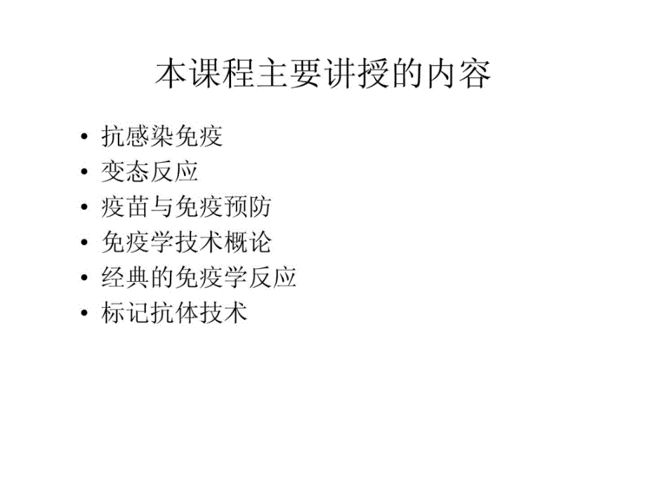 精品兽医免疫学PPT课件_第4页