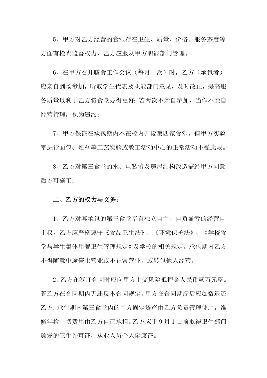 2023年饭堂承包合同承包饭堂合同样本_第2页